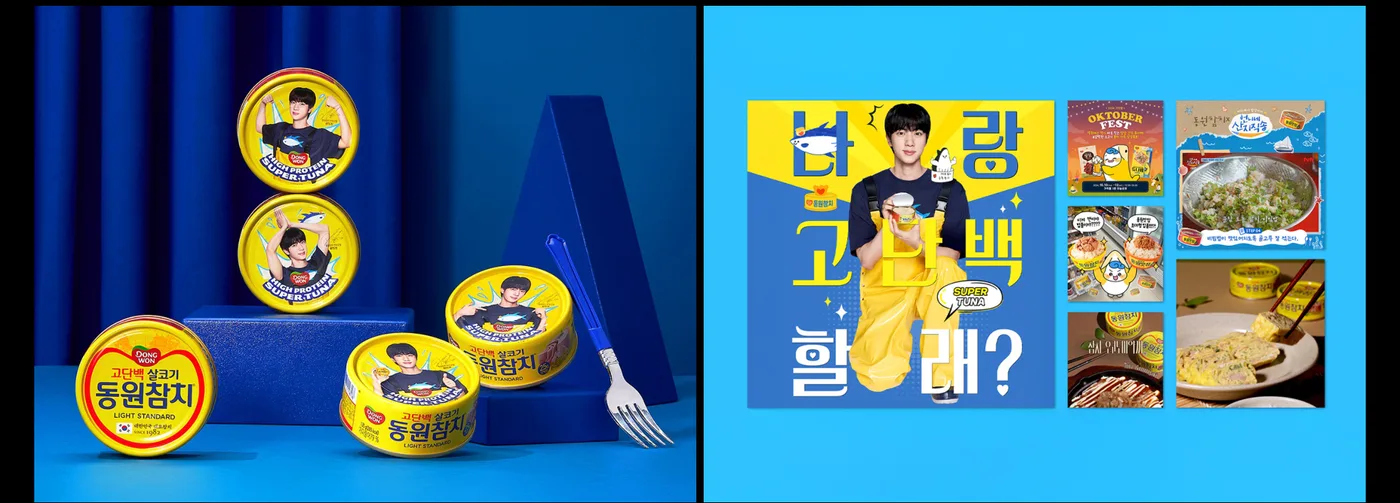 동원참치 캠페인