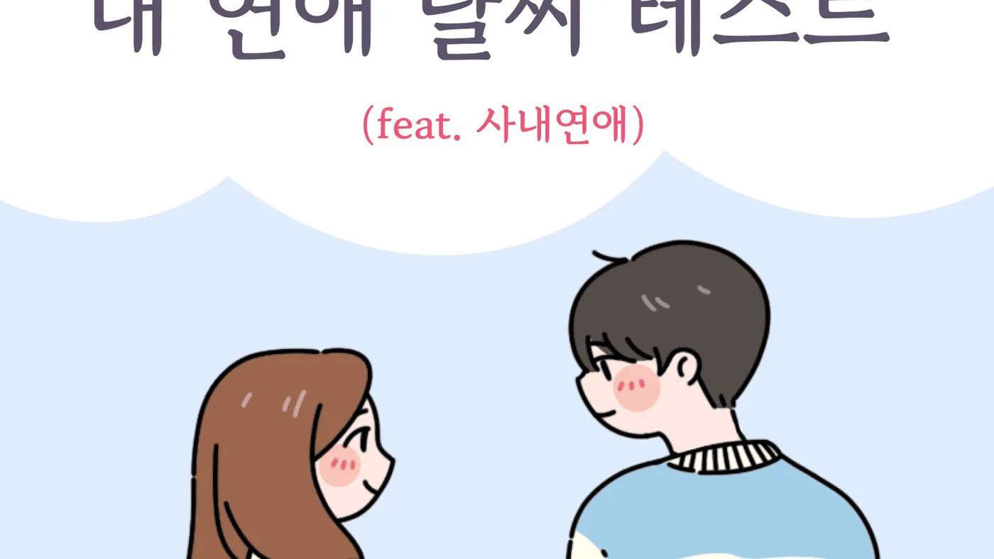 JTBC X 푸망 심리테스트 마케팅 레퍼런스