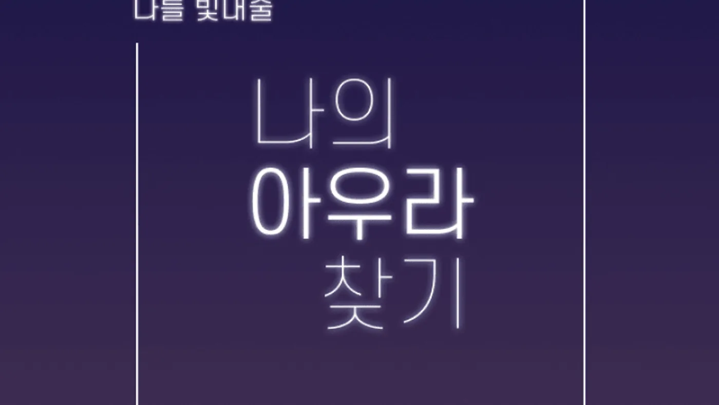 레스틸렌 X 푸망 심리테스트 마케팅 레퍼런스